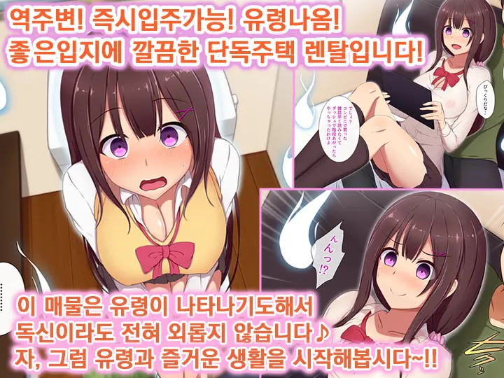 Wakeari Chintai -Kyonyuu Shoujo Yuurei Tsuki Kakuyasu Bukken- | 사연있는렌탈 거유소녀유령염가매물